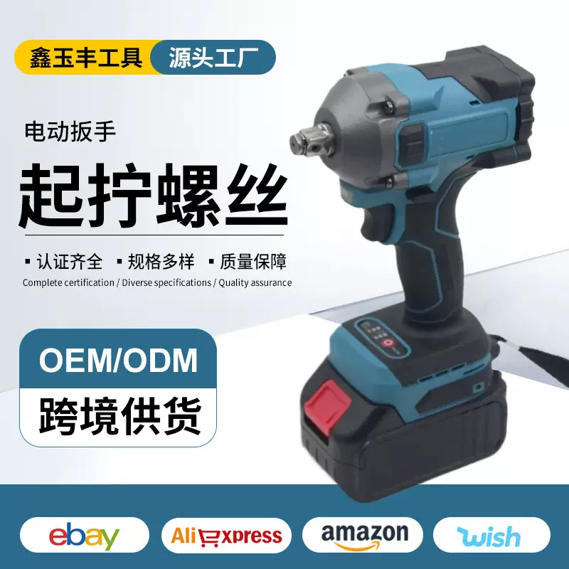 定制跨境大扭力无刷电动扳手 家用款锂电电动扳手 无线锂电池扳手