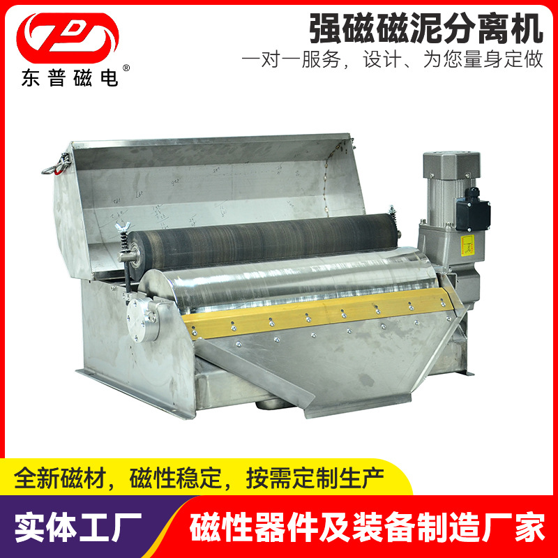 强磁磁泥分离机铁粉分离过滤器磁铁泥 磁性切削油铁屑磁性 分离器