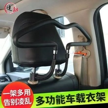 车载衣架汽车后排晾衣架车用椅背挂衣服支架多功能杆车内自驾用品
