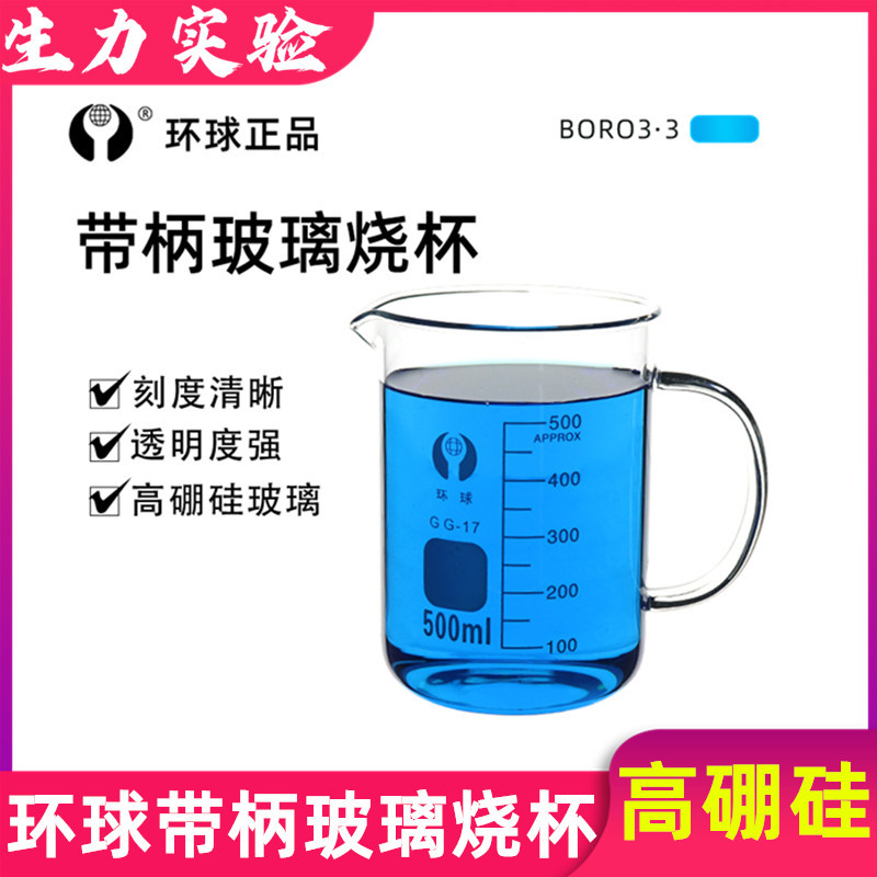 带柄烧杯100ml250ml500ml1000ml2000ml带把烧杯 玻璃烧杯
