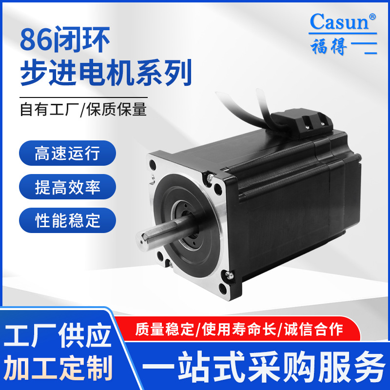 86闭环步进电机86SHD4403-37Q高精度打印机驱动一体步进电机马达