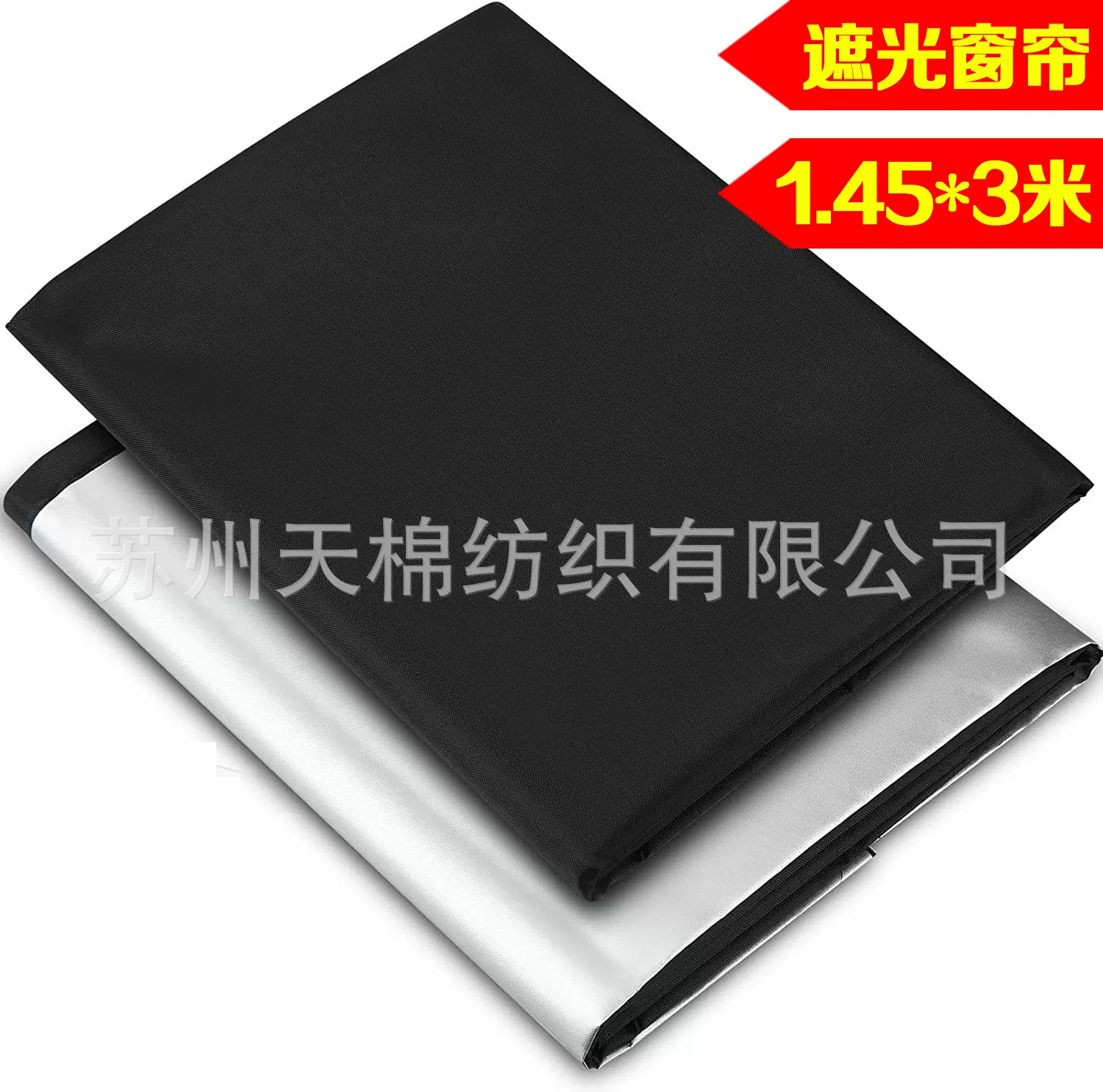 亚马逊现货1.45*3米涂银布全遮光420D牛津布防水便携式遮光窗帘布