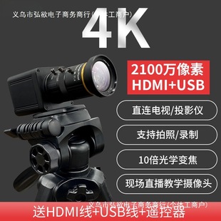 HDMI Camera HD Live 4K Calligraphy Teaching Projector TV Industry 1080P Desktop Computer USB