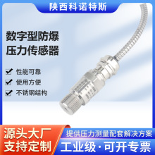 高精度压力传感器小型数字式多接口燃气水表I²C防爆压力变送器
