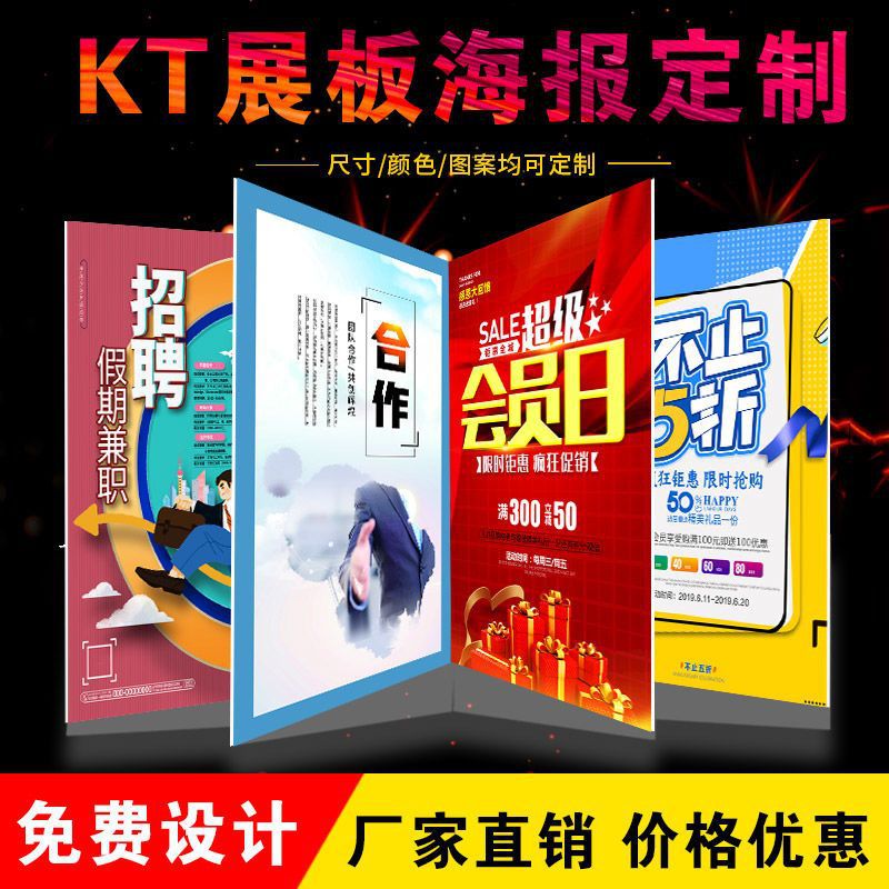 KT板制作做广告牌设计写真喷绘海报PVC泡沫展板手举牌车贴户外