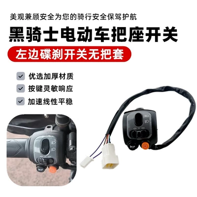 Other Electric Vehicle Accessories Knight A10/B2/B3Plus Combination Switch - disc-brake-switch-on-the-left-without-handle