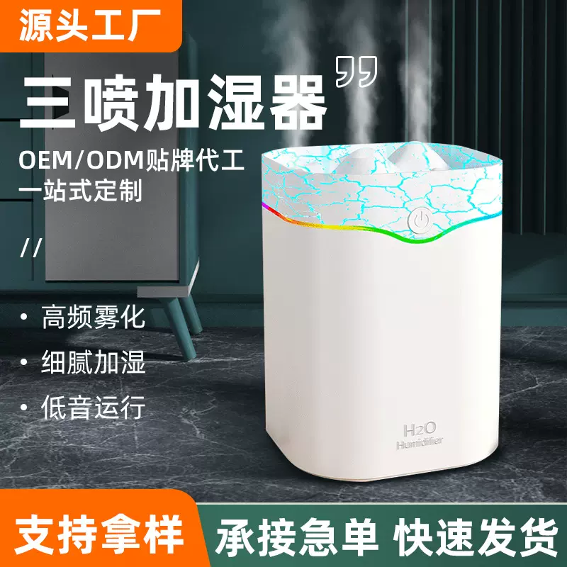 新三喷裂纹加湿器 客厅卧室桌面超声波大喷雾空气小型家用加湿器