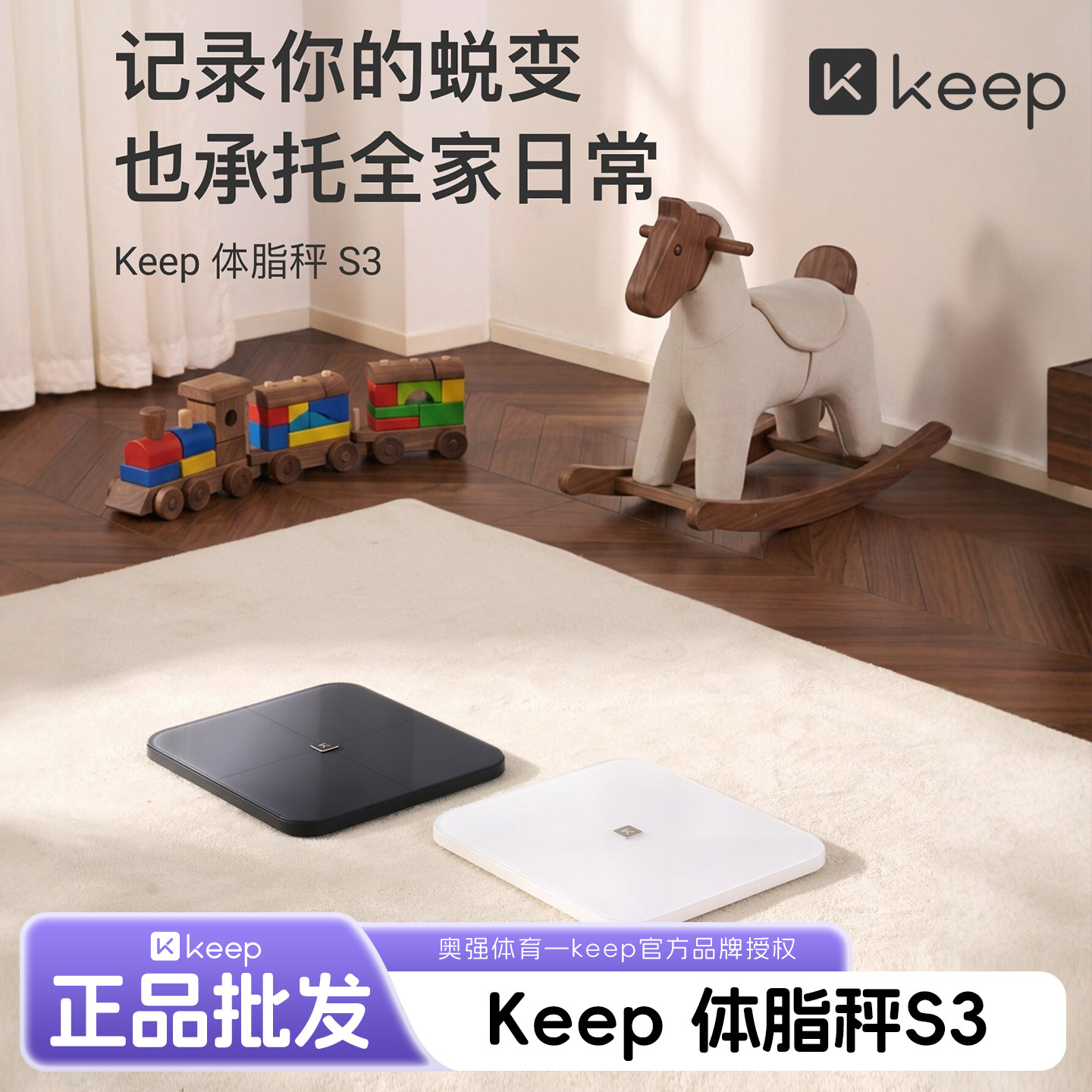 keep Body Fat Scale S3 is a home-use smart electronic scale that accurately measures body fat percentage and is suitable for both men and women. Wholesale available