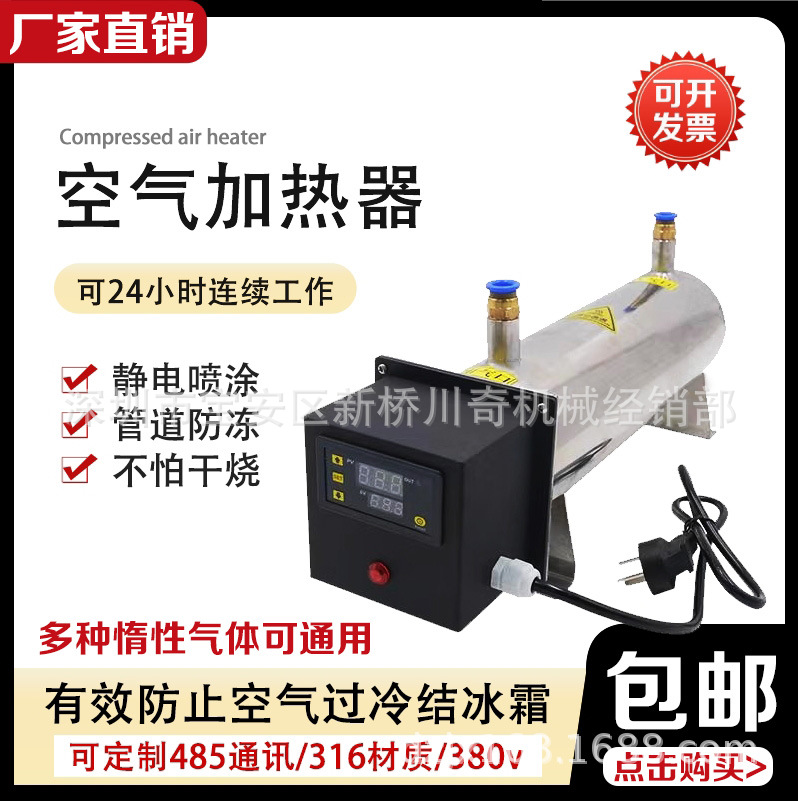 压缩空气加热器气体加热器管道除湿空压机氮气喷漆热风吹干设备