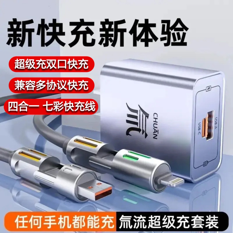 原装氚流120W充电器适用苹果PD安卓华为小米手机通用快充头闪充线|undefined