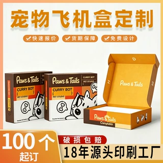 定制飞机盒宠物食品包装纸盒罐头冻干零食彩盒猫条狗粮外盒抽屉盒