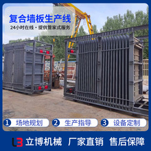 立博机械复合墙板机大中小型隔墙板生产线设备 墙板设备