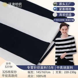 厂家现货32S棉双纱全棉针织面料厚款针织平纹汗布针织服装面料