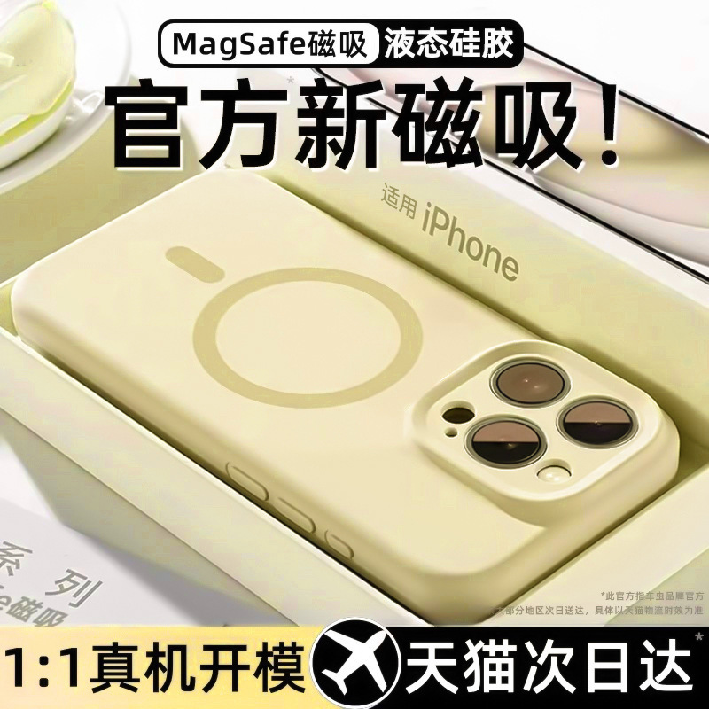 Magnetic Liquid Silicone Suitable for Apple Promax Mobile Phone Case Iphonepro Couple Men and Women Magsafe Anti-Fall
