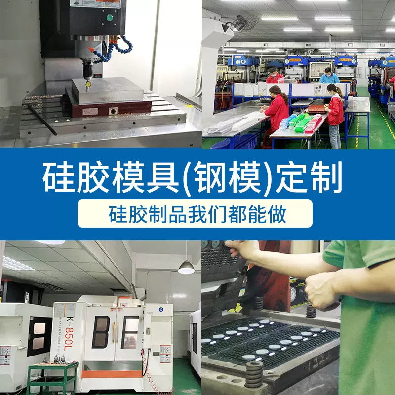 硅胶厂家开模定制硅胶制品模具 食品级硅橡胶制品橡胶开模定制