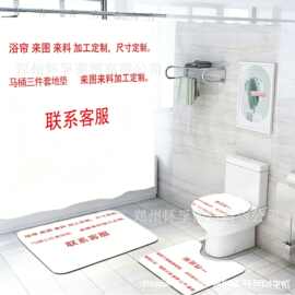 跨境亚马逊热浴帘套装任何图片可发货厂家直销