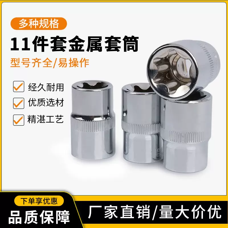 11件套齿轮套筒组合/6角梅花套筒/塑盒套装 汽修工具花型套筒架