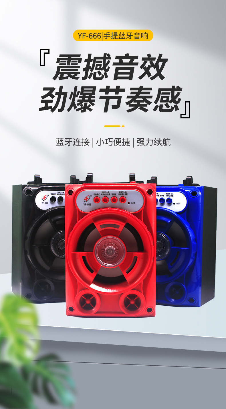 YF-666手提蓝牙音箱便携式广场舞无线蓝牙音箱插卡重低音蓝牙音箱