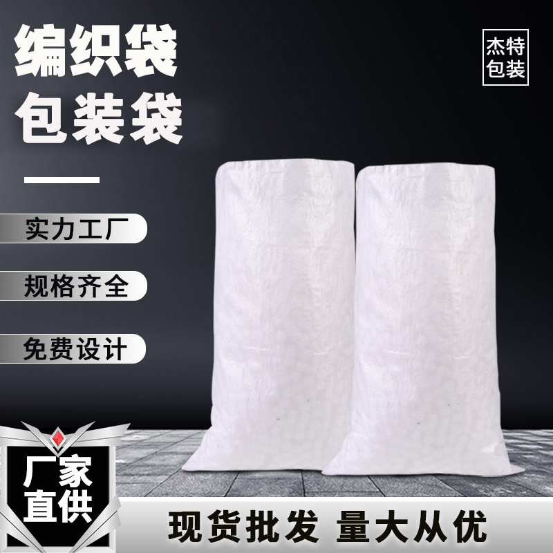 包邮样品白色PP塑料包装袋物流搬家编制袋覆膜彩印加厚防汛编织袋