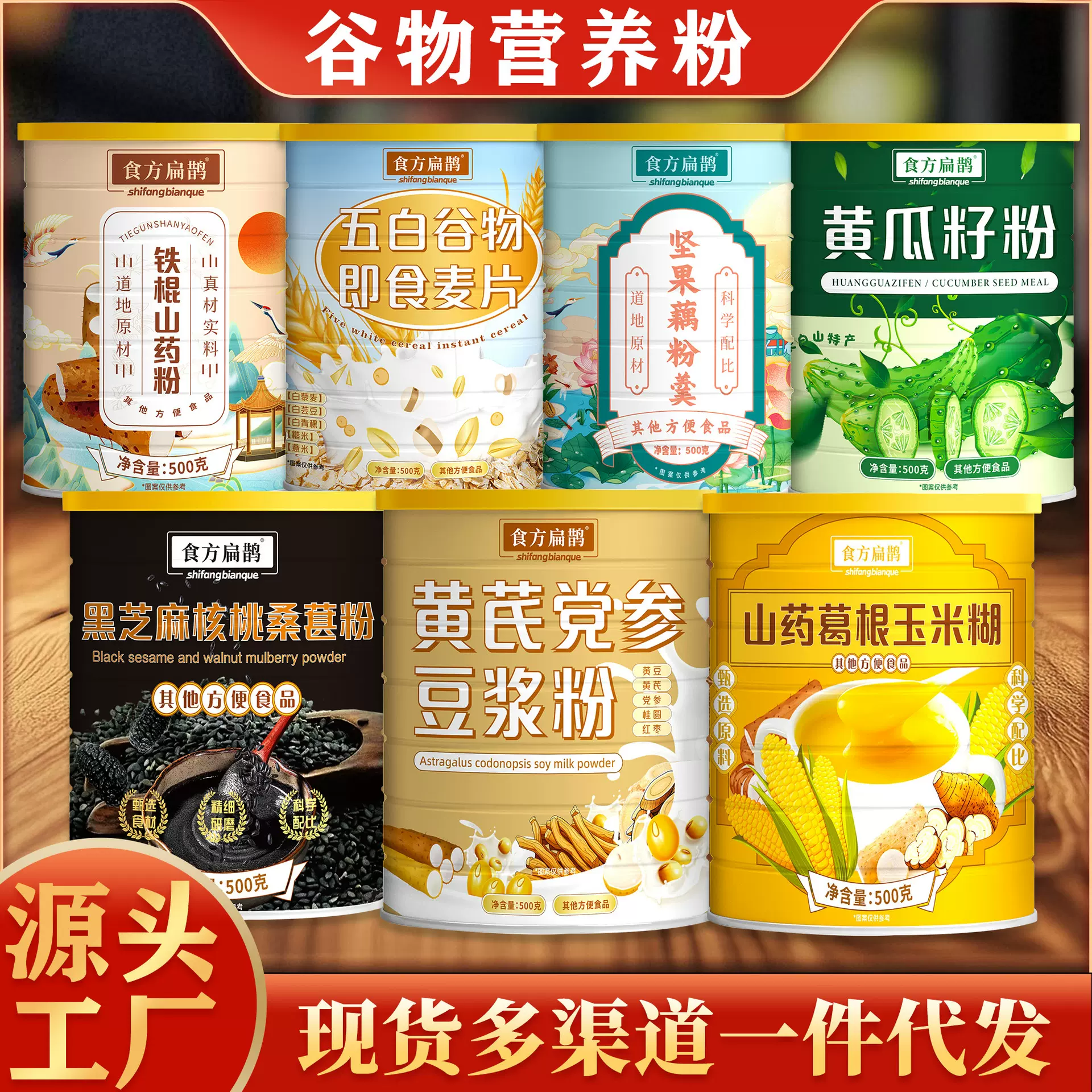 黑芝麻糊山药玉米粉营养早餐速食冲饮核桃桑葚粉代餐粉现货代发