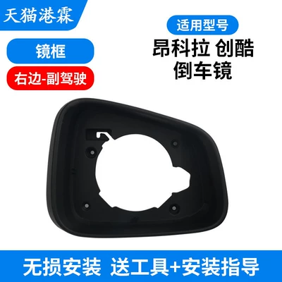 Encore Mokka Rearview Rear mirror/rearview mirror assembly - 13-18-encore-chuangku-black-frame-passenger