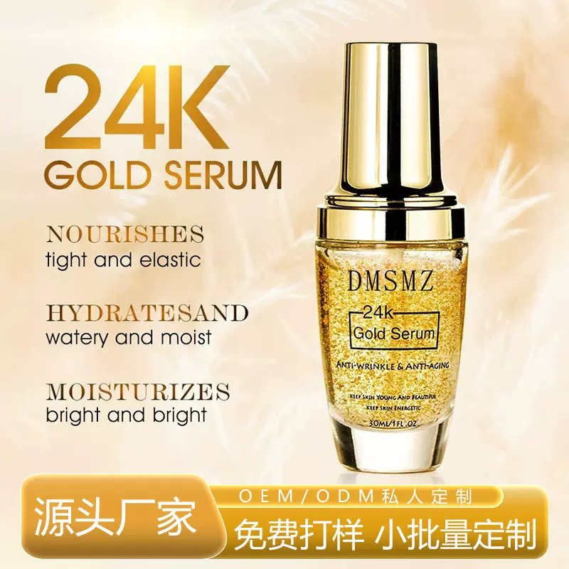 跨境24k补水精华OEM 提拉柔嫩肌肤改善肤色暗沉保湿面部精华加工