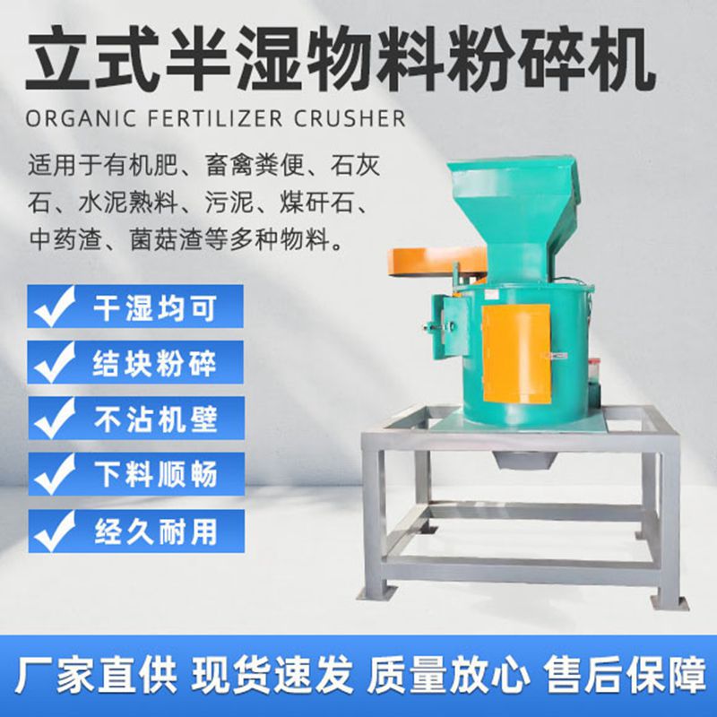 发酵牛粪羊粪立式粉碎机 半湿物料粉碎设备 粉剂有机肥加工设备