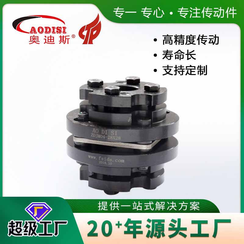 实力工厂AODISI胀套膜片弹性联轴器大扭矩法兰带键槽联轴器加工