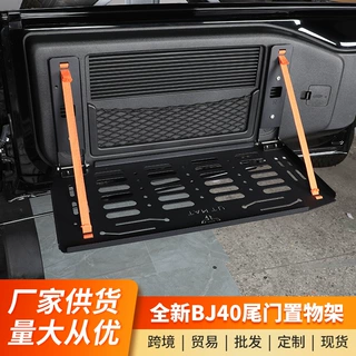 北京全新BJ40尾门置物架折叠式后备箱储物架锰钢拓展架改装配件