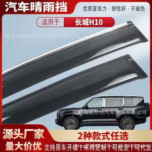 Suitable for Haval Great Wall H10 car window rain visors, acrylic car rain guards, rain deflectors, exterior modification accessories