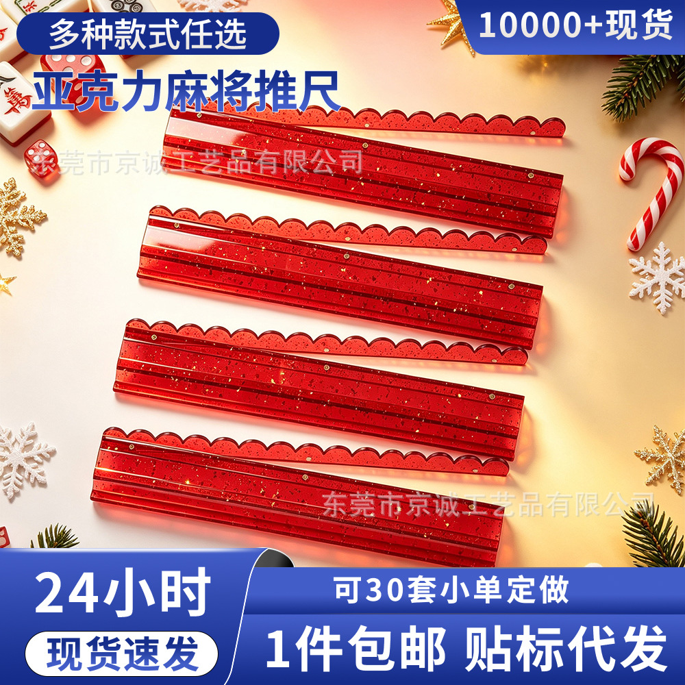 Translucent gold foil acrylic mahjong pusher ruler, shiny red American mahjong rack, cross-border American mahjong pusher ruler with magnetic attachment