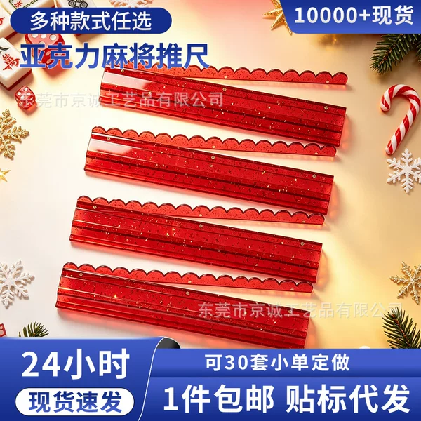 Translucent gold foil acrylic mahjong pusher ruler, shiny red American mahjong rack, cross-border American mahjong pusher ruler with magnetic attachment