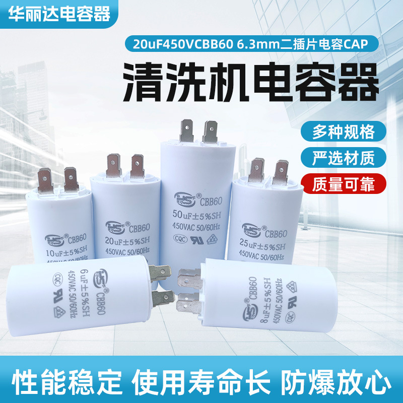 CBB60双插片电容器水泵运转启动电机电容洗衣机50/60HZ电容器批发
