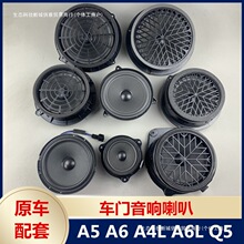 适用于5 6 4 6 35车门喇叭音响扬声器前后中音低音喇叭