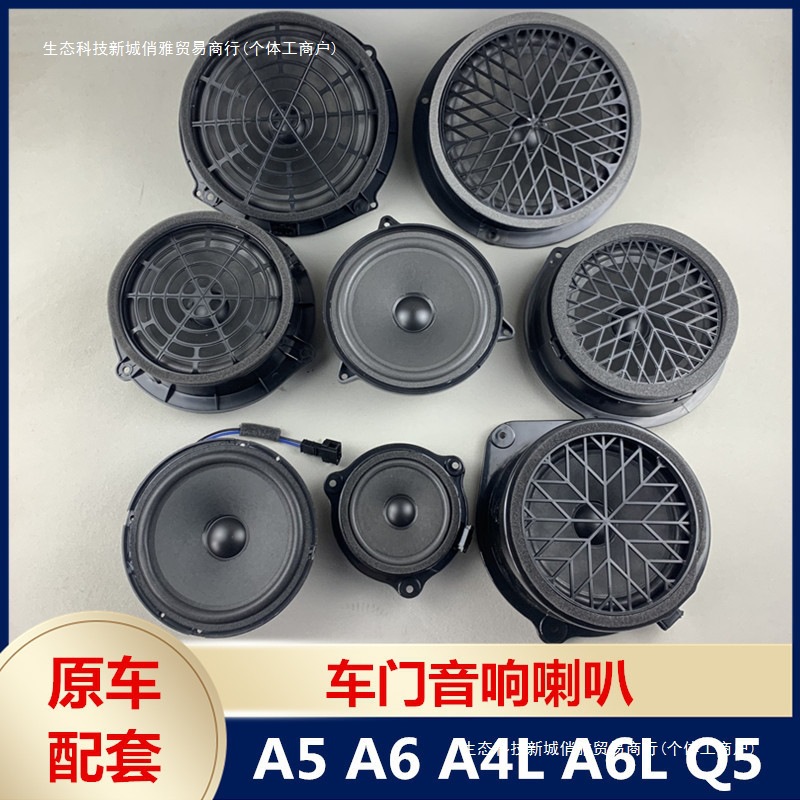 适用于5 6 4 6 35车门喇叭音响扬声器前后中音低音喇叭