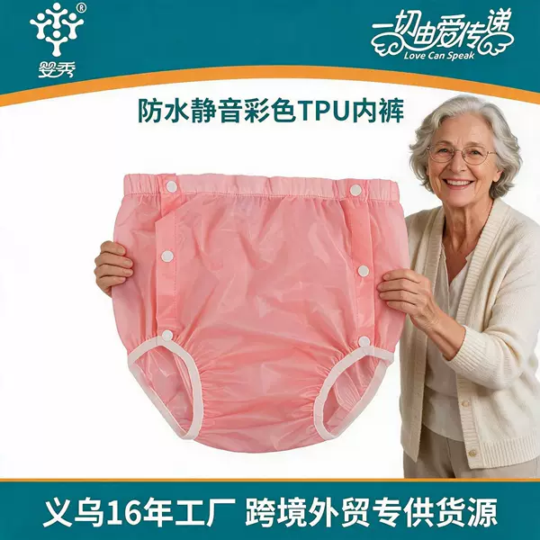 Adult Leak-Proof Shorts, Summer Unisex Water Play Underwear, Soft and Silent Colorful Tpu Underwear Cover, Washable