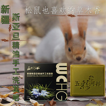 新疆斯亚旦精油洗发皂手工冷制皂黑种草养发皂奥斯曼草植物洗头皂