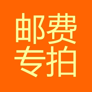 补差价