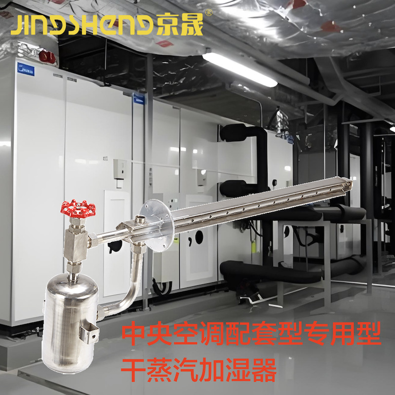京晟干蒸汽加湿器厂家直销JSGZ-133型中央空调新风机组配套加湿机