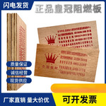 正品皇冠阻燃板 阻燃B1 环保E0/E1 抗甲醛 胶合板 多层板皇冠板材