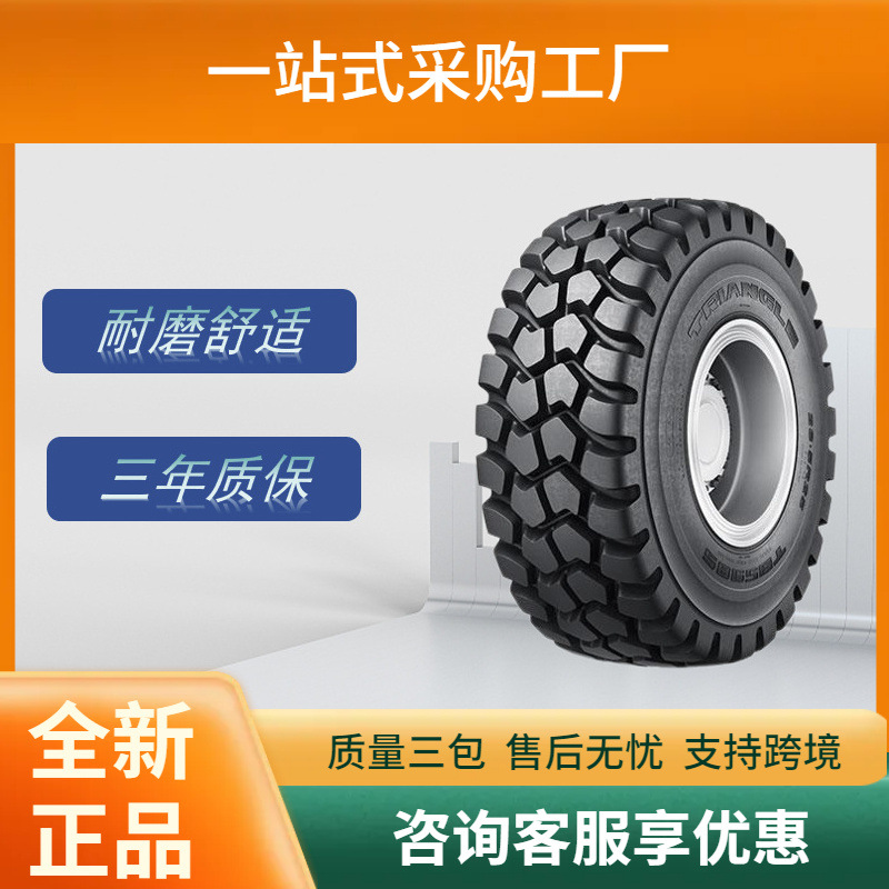 三角工程车轮胎26.5R25TB598SL-4花纹装载机推土机自卸车轮胎