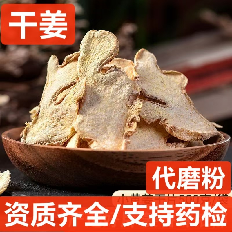 干姜片 中药材 云南小黄姜 姜丝 炮姜 姜碳 支持药检 代磨粉