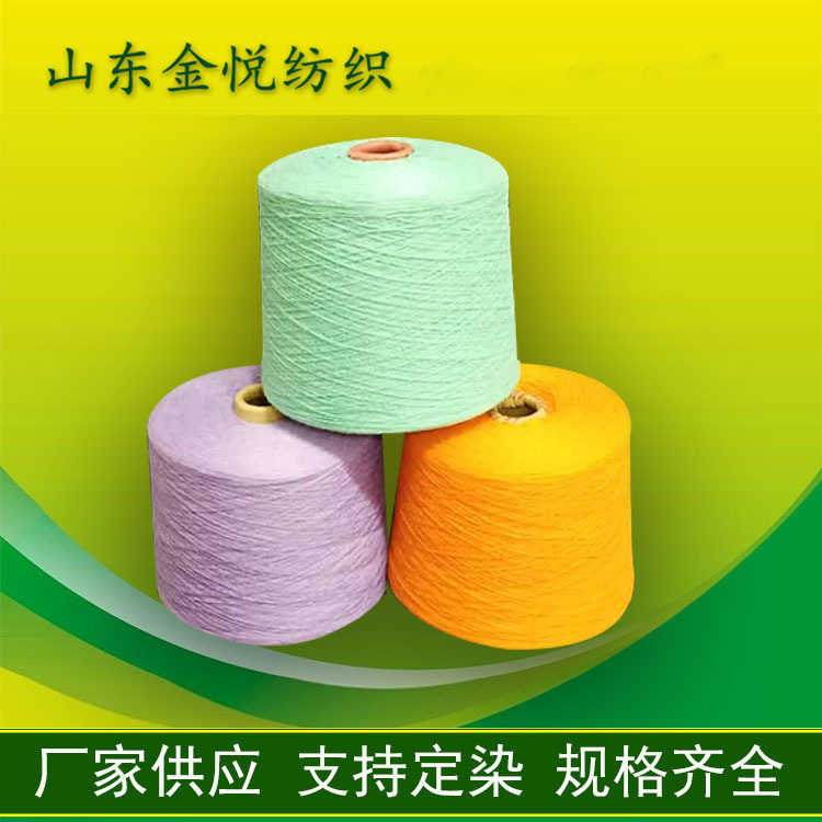 纯棉染色纱 有 机棉纱 纯棉麻灰纱 金悦纺织 现货供应