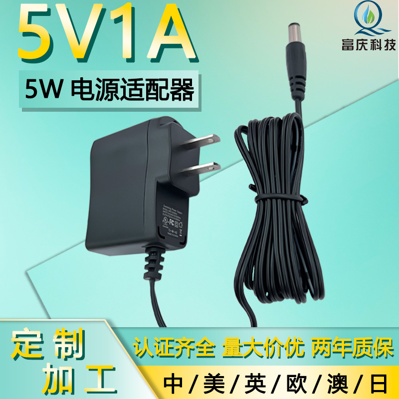 5v1a电源适配器 美规UL日规PSE 安防监控开关电源 5v2a电源适配器