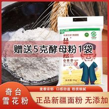雪花粉小麦粉10斤新疆奇台中高筋5面包饺子馒头粉面