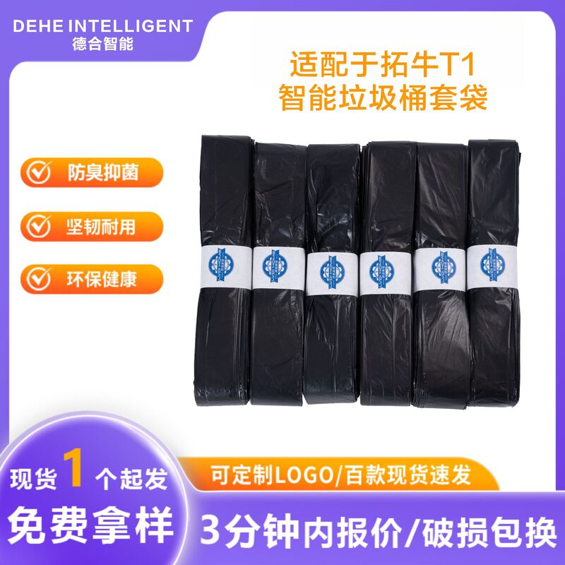 Suitable for Tuoniu T1 Series Smart Trash Cans, Replacement Disposable Garbage Bags for Bathroom and Living Room, Thickened for Home Use