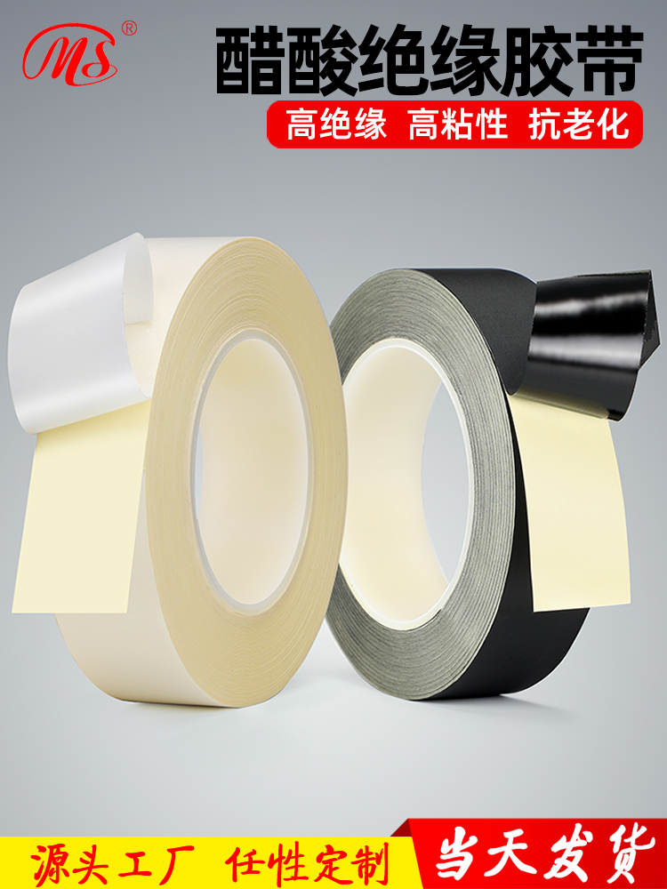 醋酸布胶带绝缘阻燃耐磨抗拉 线束带离型纸黑色醋酸胶布 0.12mm厚