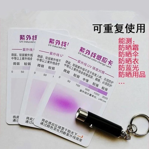 Xiaohongshu's same UV protection test card UV ultraviolet intensity sun protection induction card detection test paper instruction card