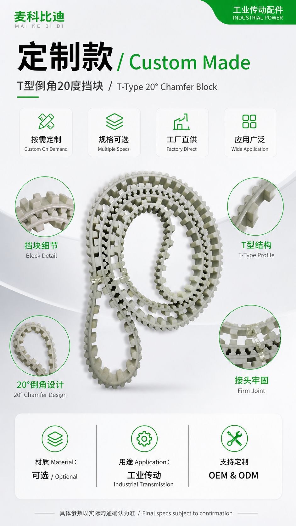 Factory direct supply T-chamfer 20 degree stop special customized stop without joint HTD8M transmission belt