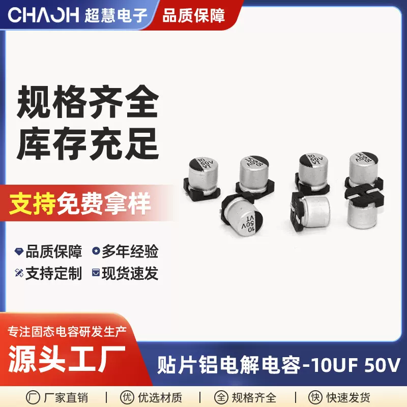 厂家现货贴片铝电解电容高频低阻10UF50VVT6.3*5.4电源铝电解电容